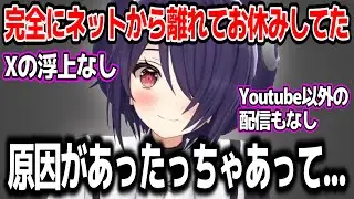なんの前触れもなく完全にネットから離れてお休みしてたことについて話す音霊魂子【あおぎり高校/切り抜き】