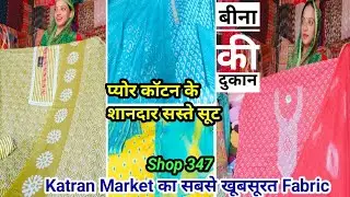 Summer Special Pure Cotton Suit Dupatta| Katran Market Mangolpuri|Shop 347|Bina ki Dukan..
