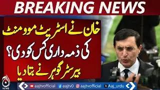 Imran Khan PTI Street Movement | Khyber Pakhtunkhwa CM Assigned | Haripur Statement