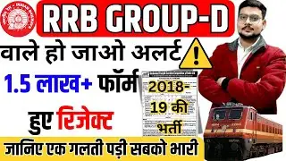 RAILWAY GROUP D NEW VACANCY 2025 | GROUP D वाले छात्र सावधान | इस गलती से होगा फॉर्म REJECT