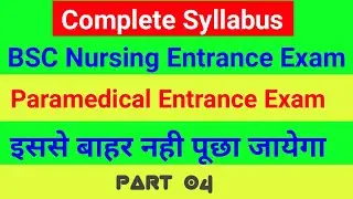 Bsc nursing entrance exam 2021 | Biology | Cell | 04 | Paramedical Entrance Exam 2021