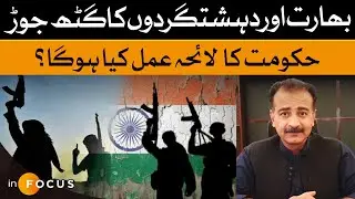India-Terror Nexus: What Will the Government&rsquo;s Strategy Be? | Infocus | Dawn News