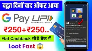 Google pay upi 200 Cashback offer Loot Fast 😱| gpay upi offer | gpay rupay upi offer |gpay new offer