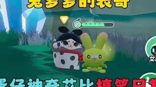 #游戏#一起玩游戏#蛋仔派对#蛋仔地图推荐#蛋仔小剧场