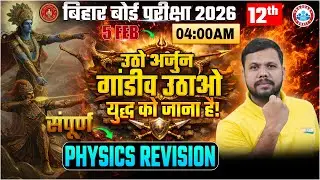 Class 12 Physics One Shot | 12th Physics 5 February | 12th Physics Complete Revision  | RWA