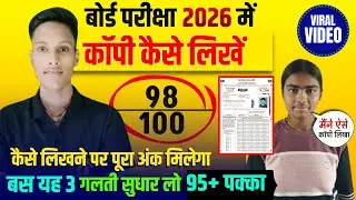 Exam हॉल में Copy कैसे लिखें ❓😱 || Topper कॉपी कैसे लिखते हैं ❓ || Board Board 12th Exam 2026 || 