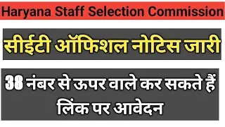 HSSC CET official notice jari || Instructions regarding CET Claim Verification/Withdrawing ||