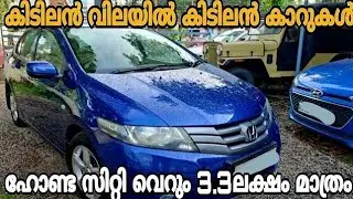 Second hand car's Kerala | Used cars Below 2 Lakh | Used Honda city | Used cars in Kerala 