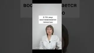 Если перекосило лицо Доктор Лисенкова #shorts
