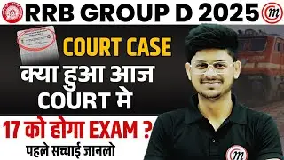 RRB Group D Court Case | RRB Group D Court Case Update 2025 | RRB Group D Latest Update 2025