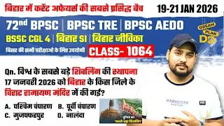 आज के टॉप करंट अफेयर्स | Bihar Current Affairs 2025 | Top Qn | BPSC, BSSC, SI के लिए अनिवार्य #964