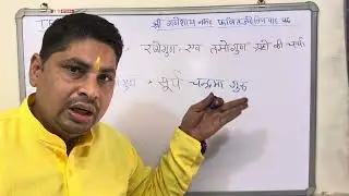 Falit Jyotish Paath -47 !! Chapter-47!!