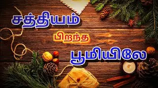 GMLL / கிறிஸ்மஸ் கவிதைகள்/ Tamil Christian Poetry / Christmas Poetry Tamil / Jesus poetry / கவிதைகள்