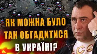 КАЛАШНИКОВ: КАК МОЖНО БЫЛО ТАК ОБДЕЛАТЬСЯ В УКРАИНЕ❓ ЭТО ТЕПЕРЬ ПОЗОР НА ВСЕ ВРЕМЕНА❗