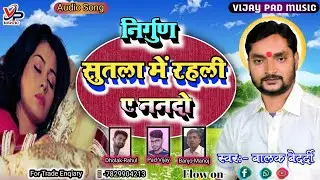 #Nirgun//सुतला में रहली ए ननदो//#Balak_Bedardi_Nirgun//बालक बेदर्दी का निर्गुण भजन ek bar jarur sune