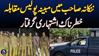 Police Claim Major Arrest After Alleged Encounter in Nankana Sahib - Aaj News