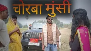 #magahi sp comedy #munci निकला baiman #bineshar #comedy #laltenwa#fatal bhai ke comedy 😃😀😄😁🤣😂😃