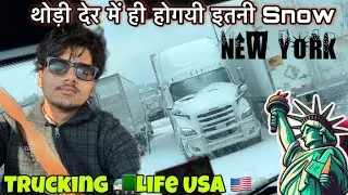 Snow ❄️ In New York | Thodi Der Mein Hi Snow ⛄️ hi snow ❄️ hogyi😲| Trucking 🚛 Life In America 🇺🇸 |