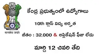 10TH CLASS EDUCATION QUALIFICATION CENTRAL GOVT JOB NOTIFICATION 2019 || LATEST GOVT JOBS