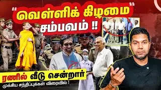 Major Arrest in Sri Lanka Today 🚔 | Ranil Discharged from Hospital 🏥