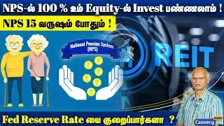 🤔🤔இதில் எது Performing REIT 👉👉 Embassy , Brookfield India, MindSpace , Nexus Select REITS !