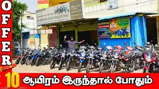 உங்களுக்காக 🔥Bikes cheapest bike in Thirumangalam | cheapest second hand sports bike Tamilnadu 🔥