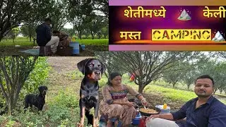ENJOY CAMPING IN FARM ⛰️🏔️🗻  शेतामध्ये केली मस्त Camping 🏔️⛰️2025
