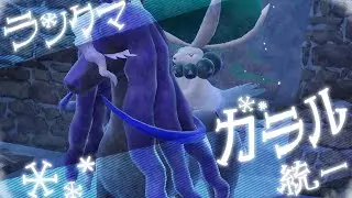 【ポケモンSV】ガラル統一ランクマッチ　レギュレーションG