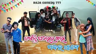 BASANTI PALEI GALA GABBAR SANGE | RAJA COMEDY