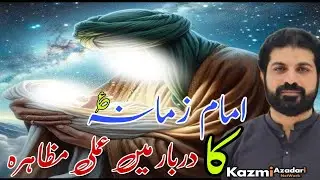 15 Shaban | Fazail Imam e Zamana as | Allama Asif Raza Alvi | @KazmiAzadariNetwork 