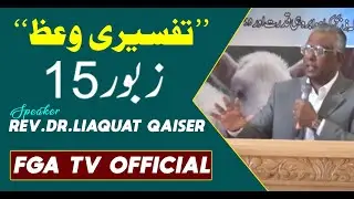 Rev. Dr. Liaquat Qaiser | FGA TV's Program # 07