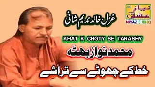 KHAT K CHOTY SE TARASHY | MUHAMMAD NAWAZ BHUTTA | LYRICS KHALID NADEEM SHANI 