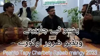 Pashto Tapy ll Charbety On Rabab 2023
