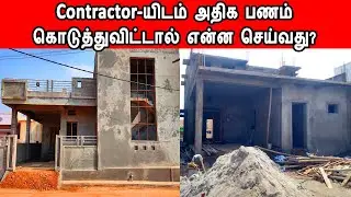 Contractorயிடம் அதிக பணம் கொடுத்துவிட்டால் என்ன செய்வது? schedule of payment, construction contracts