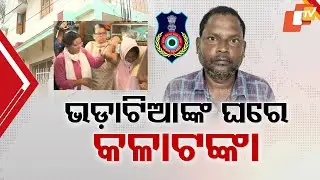 JE Held with 3.5x Disproportionate Assets in Nuapada, Vigilance Probe Uncovers Massive Scam