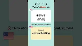 Listening Basic Korean Words #017 | TOPIK Vocabulary | Self-Study Korean