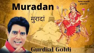 Muradan : Gurdial Goldi〡Devi Bhakti bhajans 〡Best mata bhajans〡Palak records