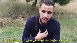 نداء عاجل من أخت عزيزة من مدينة الحسيمة تعاني على مستوى القلب تنادي المحسنين من أجل عملية  مستعجلة