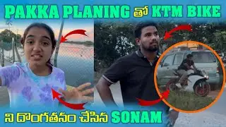 || 🥲Pakka Planingతో KTM  BIKEని దొంగతనం చేసిన SONAM🤕||@riderhari0064 