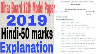 Bihar Board 12th Hindi Model Paper 2019