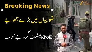 JK News : Massive Police Raids in Shopian | Searches at Houses Linked to PoK-Based Terrorists