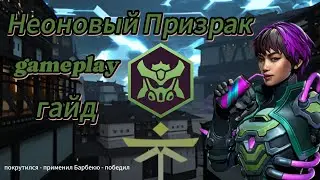 Геймплей и Гайд сета 