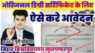 brabu original certificate online apply: brabu original degree certificate के लिए ऐसे करे आवेदन
