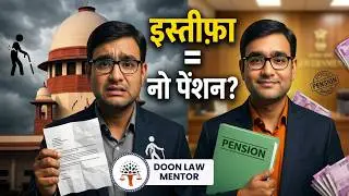 Government Employee पर इस्तीफ़ा पड़ा भारी | Supreme Court on Pension Rules Explained