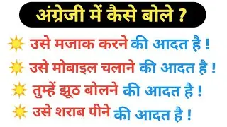 Advanced English Structure !! रोज बोले जाने वाले सेंटेंस Daily Used Phrases Common English Phrases