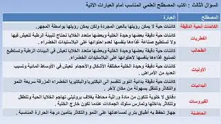 سادس أسئلة متنوعة على الدرس الثاني( تصنيف الكائنات الحية الدقيقة)