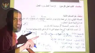 الثالث الإعدادي  الفيزياء  حل أسئلة الوحدة 2
