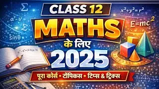Class 12 math 2025 