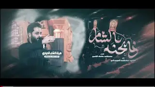 ذابحنه الشام | مصطفى السوداني 