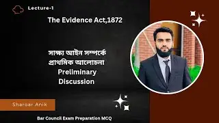 প্রাথমিক আলোচনা| লেকচার -১|সাক্ষ্য আইন ১৮৭২